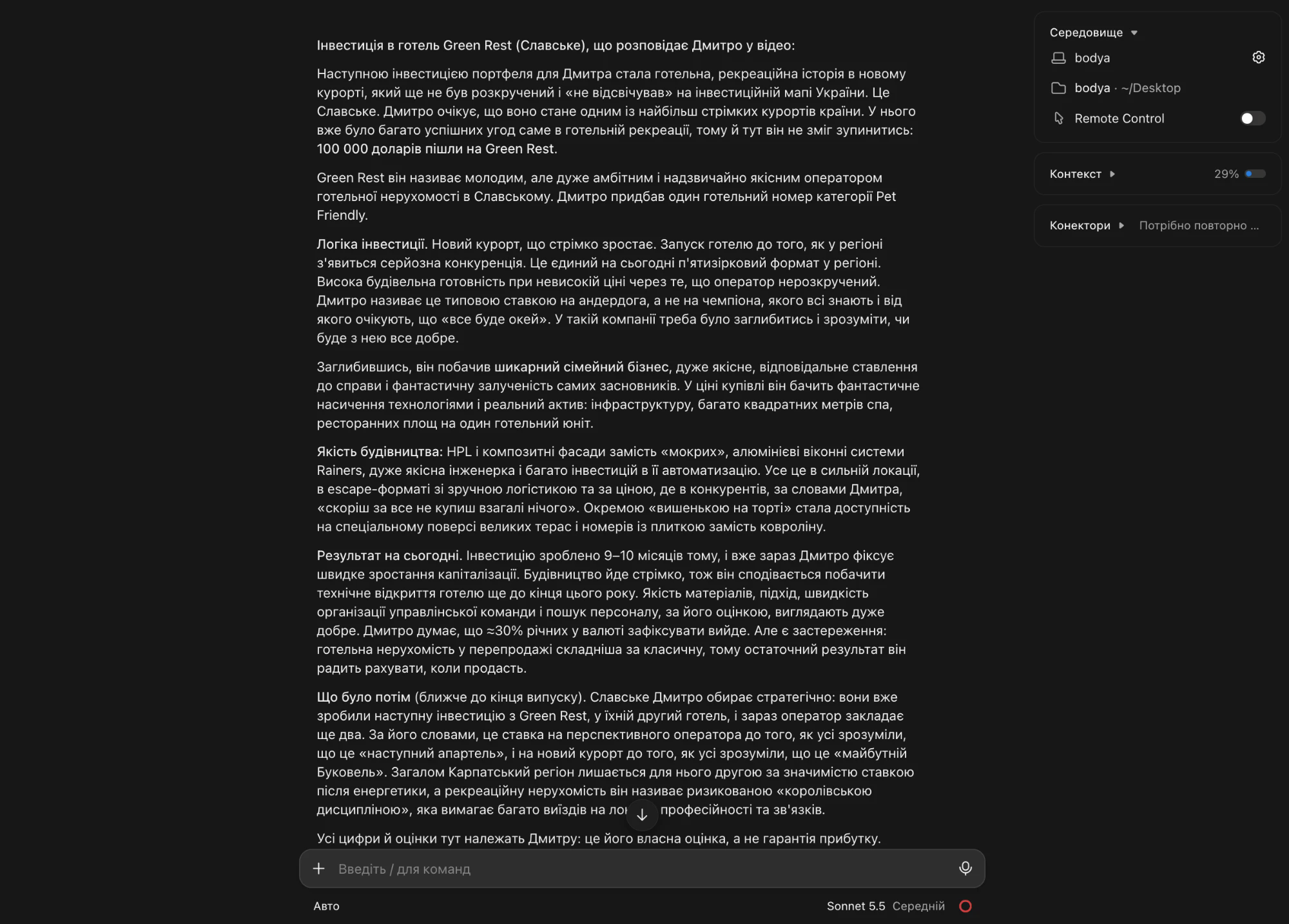 Відповідь Claude з підсумком історії про готель Green Rest